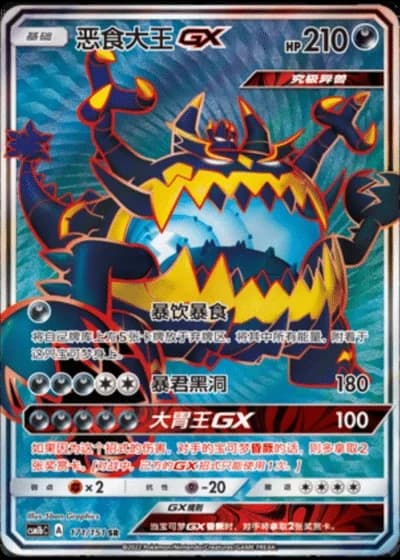 Guzzlord GX #171/151 — Storming Emergence - Verdant