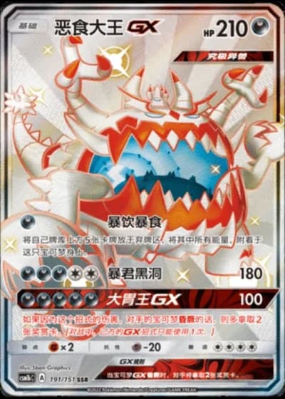 Guzzlord GX #191/151 — Storming Emergence - Verdant