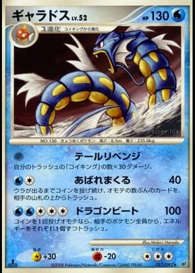 Gyarados #17/92 — Intense Fight in the Destroyed Sky