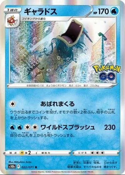 Gyarados #22/71 — Pokémon GO