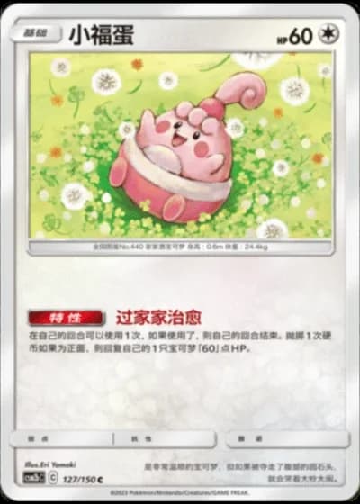 Happiny #127/150 — Shining Synergy - Supreme