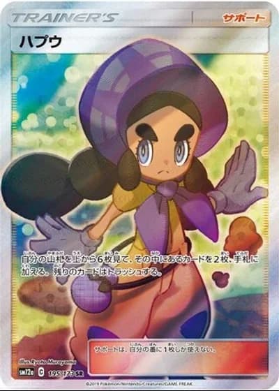 Hapu #195/173 — Tag All Stars
