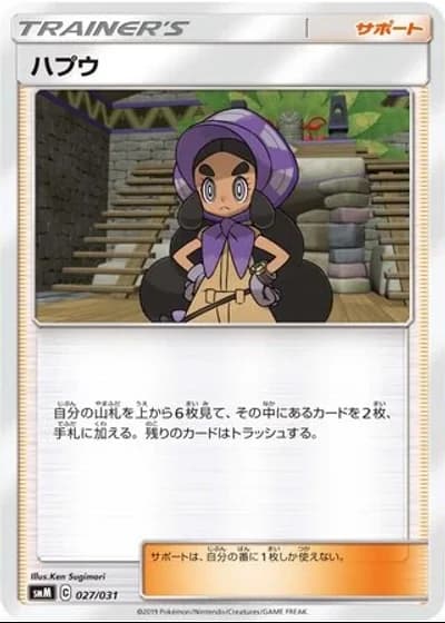 Hapu #27/31 — Tag Team GX Starter Sets