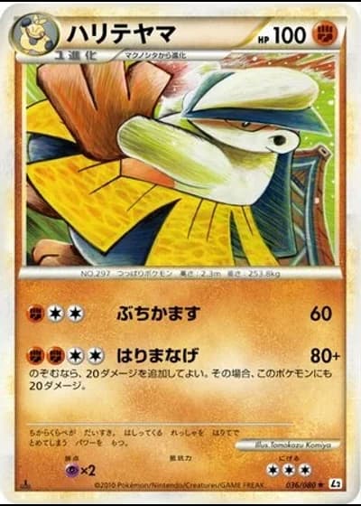 Hariyama (1st Edition) #36/80 — Reviving Legends