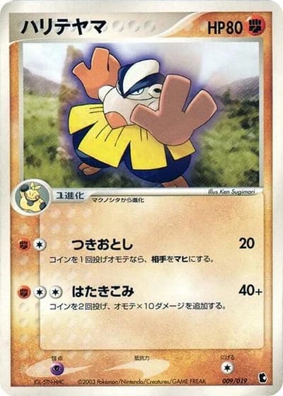 Hariyama #9/19 — Treecko Constructed Starter Deck