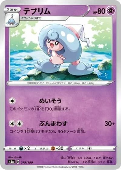 Hattrem #79/190 — Shiny Star V