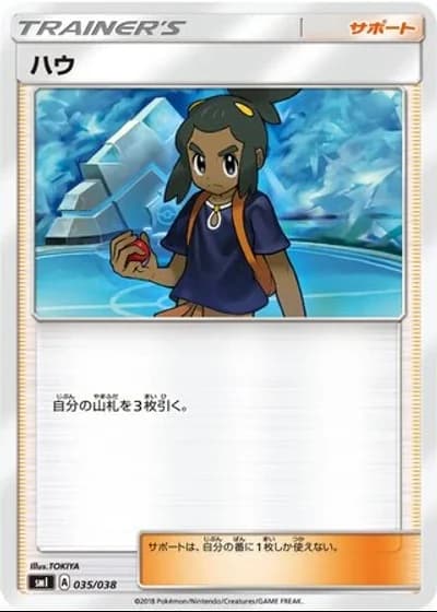 Hau #35/38 — Flareon-GX, Vaporeon-GX & Jolteon-GX Starter Sets