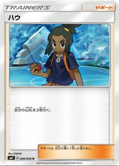 Hau #90/96 — Sky-Splitting Charisma