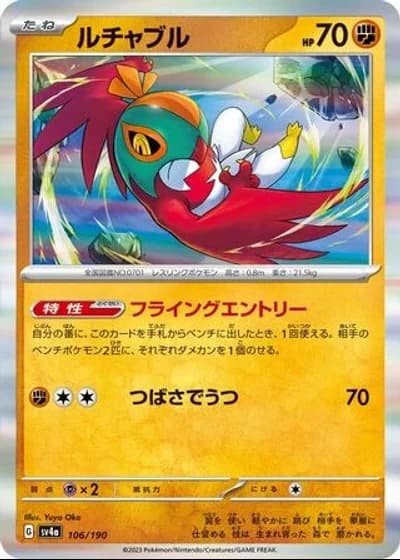 Hawlucha #106/190 — Shiny Treasure ex
