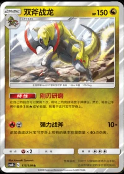 Haxorus #115/150 — Shining Synergy - Supreme
