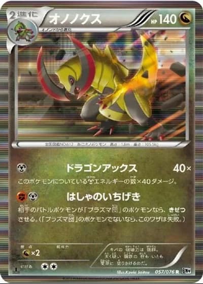 Haxorus (1st Edition) #57/76 — Megalo Cannon (1st Edition)