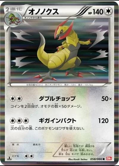 Haxorus (1st Edition) #58/66 — Red Collection