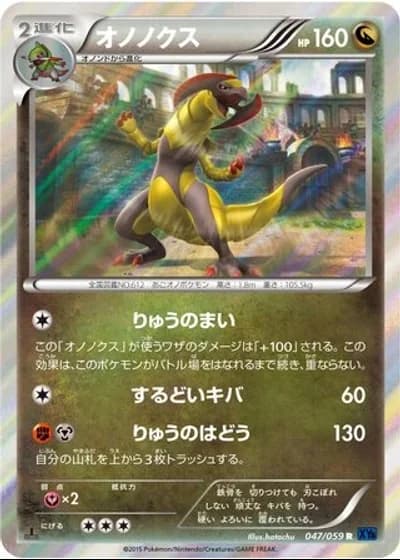 Haxorus #47/59 — Blue Shock (Unlimited Rare)
