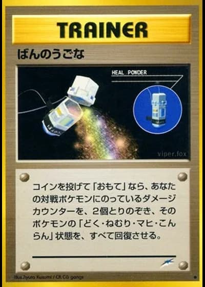 Heal Powder — Darkness, and to Light...