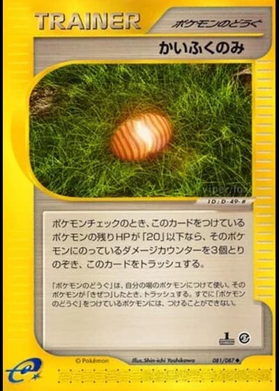 Healing Berry (1st Edition) #81/87 — Wind from the Sea (1st Edition)