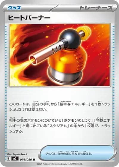 Heat Burner #74/80 — Inferno X