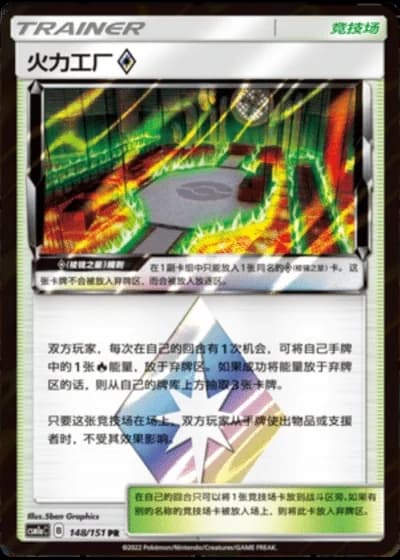 Heat Factory Prism Star #148/151 — Storming Emergence - Radiant