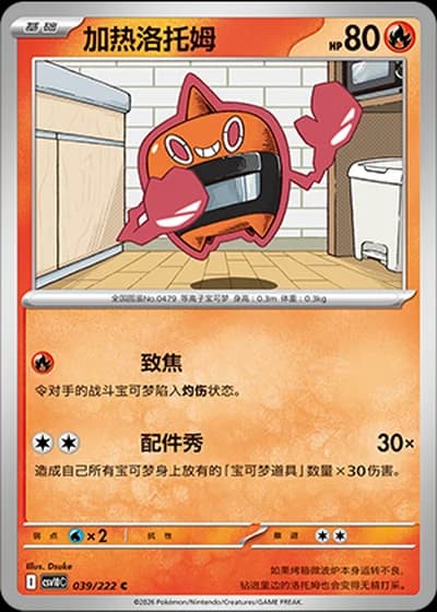 Heat Rotom #39/222 — Chasing Glory Together