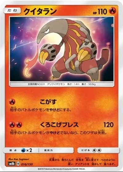 Heatmor #16/150 — GX Ultra Shiny