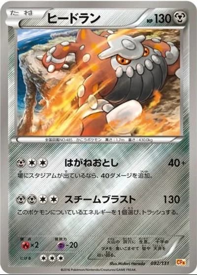 Heatran #82/131 — Premium Champion Pack