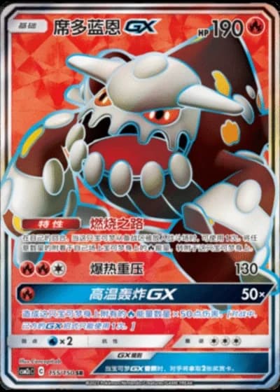 Heatran GX #155/150 — Shining Synergy - Summon