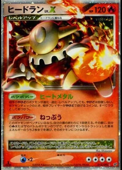 Heatran LV.X (1st Edition) #15/92 — Intense Fight in the Destroyed Sky (1st Edition)