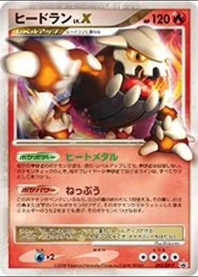 Heatran LV.X #92/DP-P