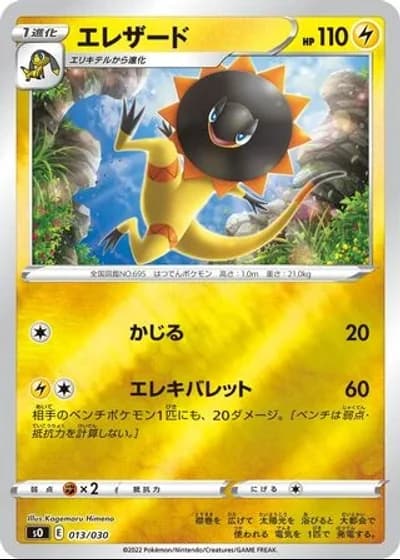 Heliolisk #13/30 — Charizard VSTAR vs Rayquaza VMAX Special Deck Set