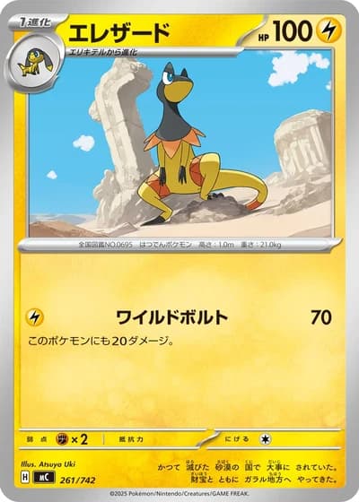 Heliolisk #261/742 — Start Deck 100 Battle Collection