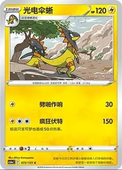 Heliolisk #72/131 — Marine Shadow - Roar