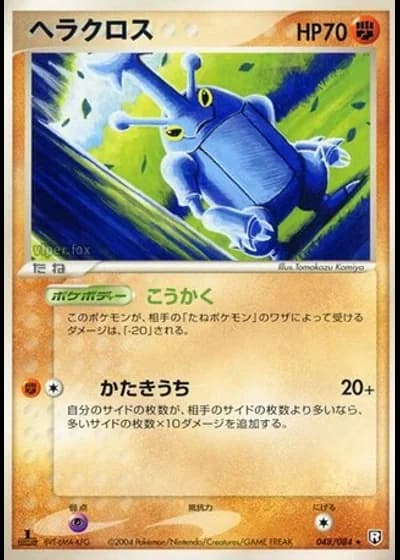 Heracross (1st Edition) #48/84 — Rocket Gang Strikes Back (1st Edition)