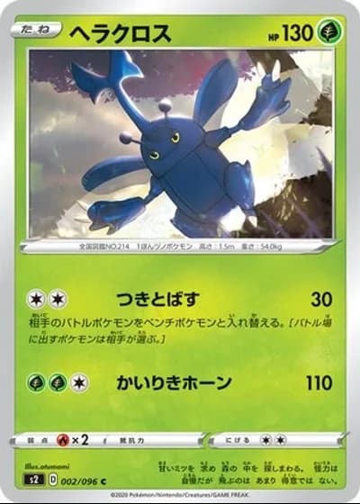 Heracross #2/115 — Rebellion Crash