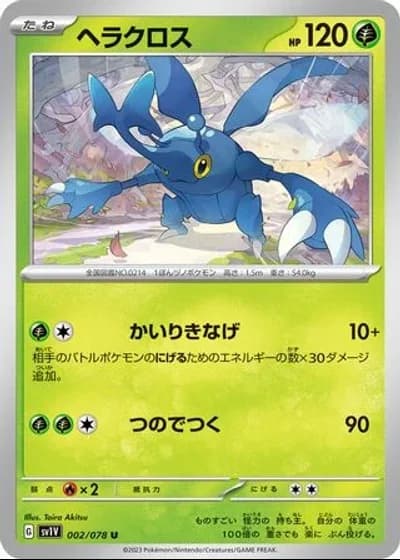 Heracross #2/78 — Violet ex