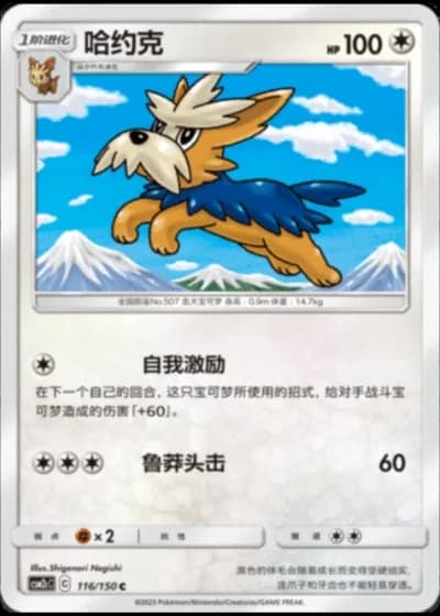 Herdier #116/150 — Shining Synergy - Summon