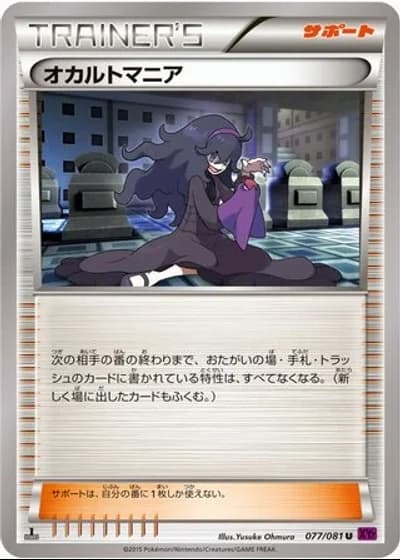 Hex Maniac #77/81 — Bandit Ring