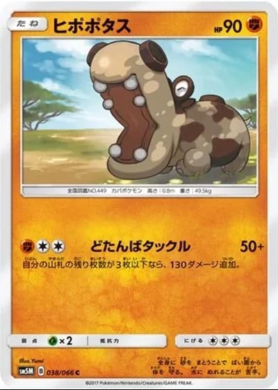 Hippopotas #38/66 — Ultra Moon