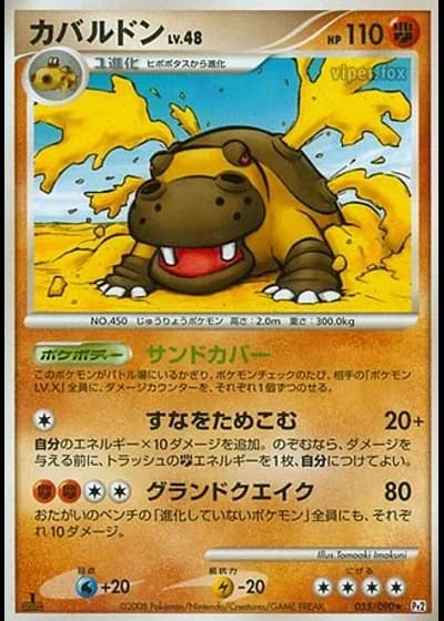 Hippowdon (1st Edition) #55/90 — Bonds to the End of Time (1st Edition)