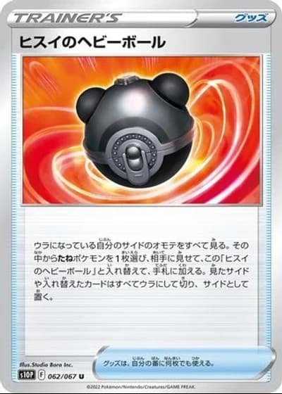 Hisui Heavy Ball #62/67 — Space Juggler