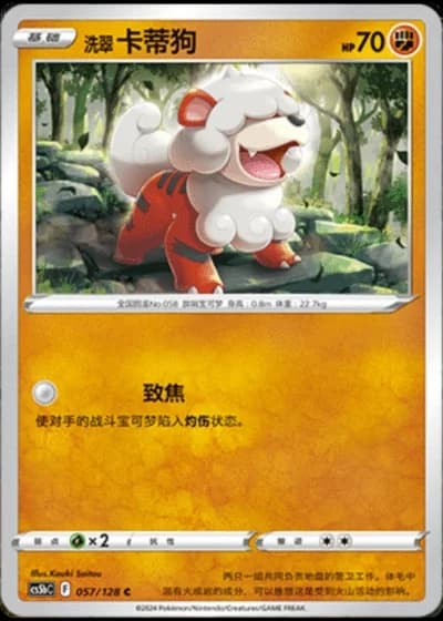 Hisuian Growlithe #57/128 — Gallant Galaxy - Brave