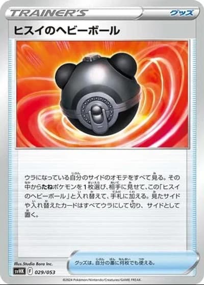 Hisuian Heavy Ball #29/53 — Ancient Koraidon ex Starter Deck & Build Set