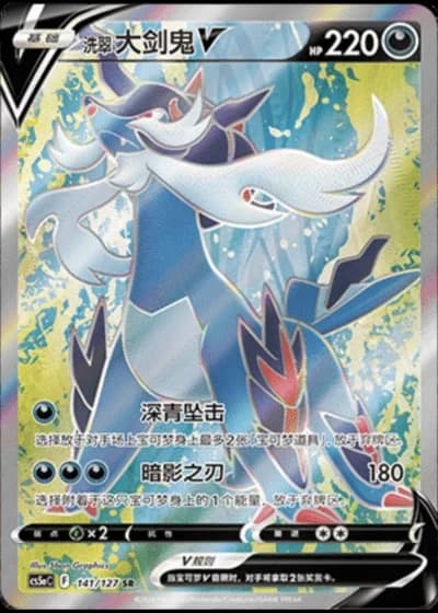 Hisuian Samurott V #141/127 — Gallant Galaxy - Charm
