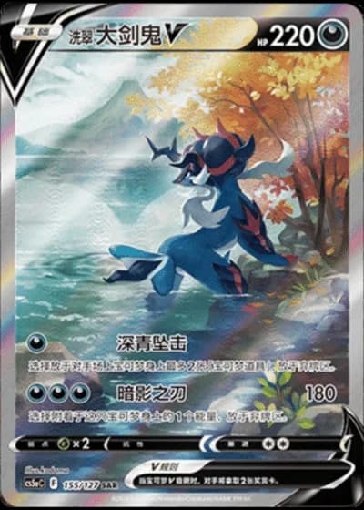 Hisuian Samurott V #155/127 — Gallant Galaxy - Charm