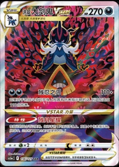 Hisuian Samurott VSTAR #156/127 — Gallant Galaxy - Charm