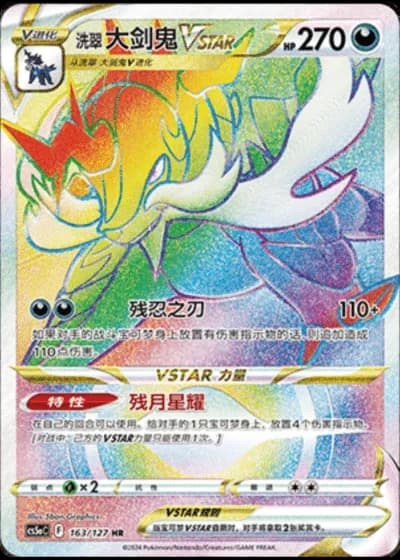Hisuian Samurott VSTAR #163/127 — Gallant Galaxy - Charm