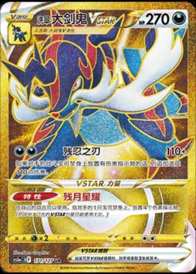 Hisuian Samurott VSTAR #171/127 — Gallant Galaxy - Charm