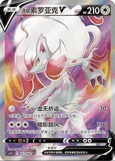 Hisuian Zoroark V #73/66 — Overshadowed Radiance (Sub-set)