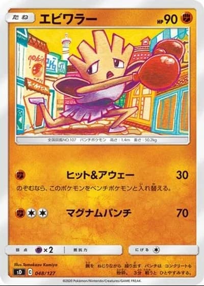 Hitmonchan #48/127 — V Starter Decks