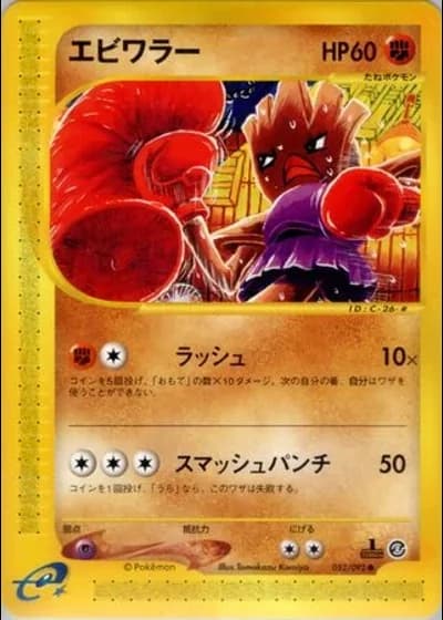 Hitmonchan #52/92 — The Town on No Map