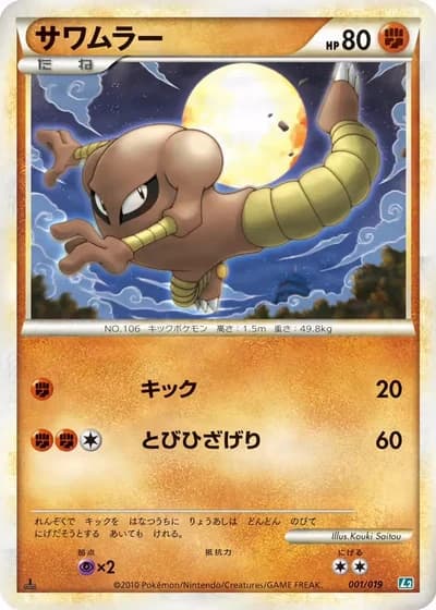 Hitmonlee #1/19 — Tyranitar Constructed Standard Deck