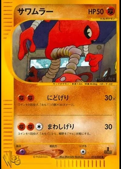 Hitmonlee (1st Edition) #14/48 — Pokémon Web (1st Edition)